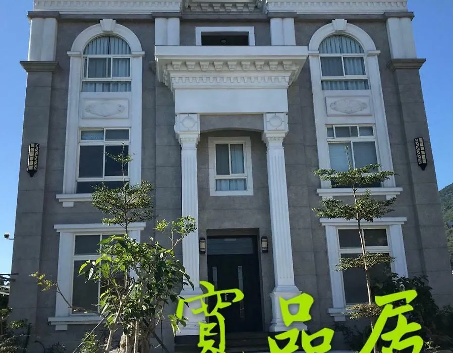 寬品居庭園電梯民宿-1