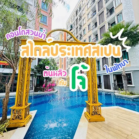 Espana Condo Resort By ต้นหลิวกับโจ้-2