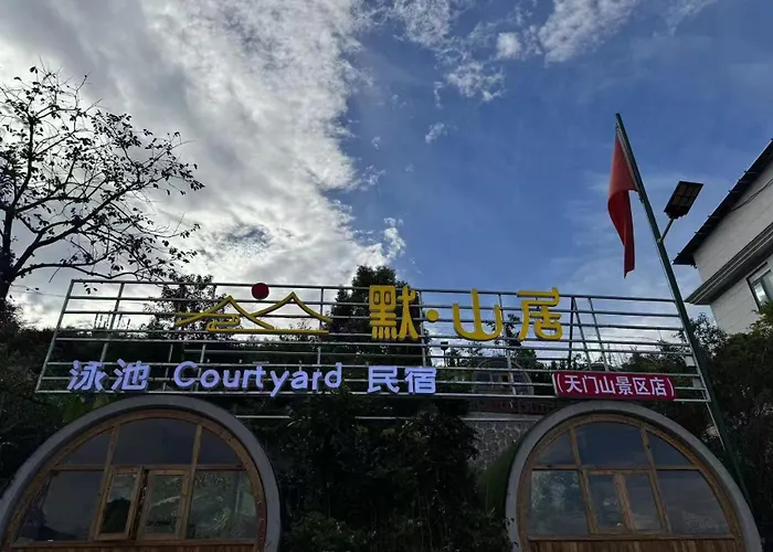 默山居泳池courtyard民宿张家界天门山店